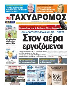 Ταχυδρόμος