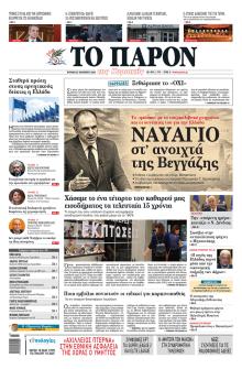 Το Παρόν