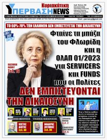 Υπέρβαση News