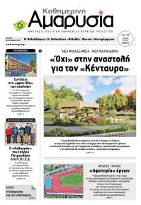 Αμαρυσία