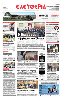 Ελευθερία Λάρισσας