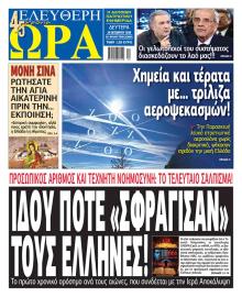 Ελεύθερη Ώρα
