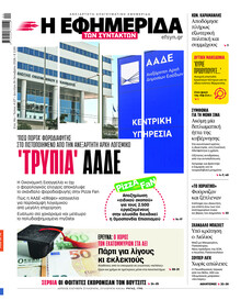 Των συντακτών