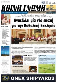 Κοινή Γνώμη Κυκλάδων