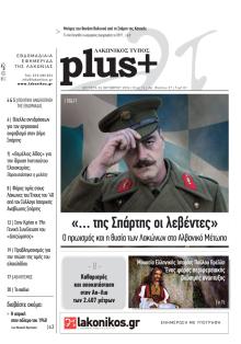 Λακωνικός Τύπος