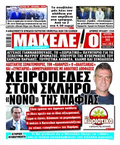 Μακελειό