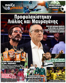 Παίξε Μπάλα