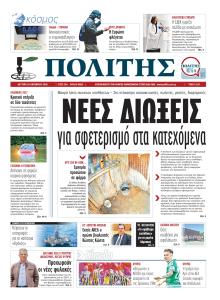 Πολίτης Κύπρου