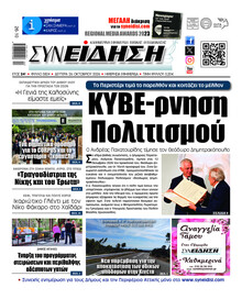 Συνείδηση