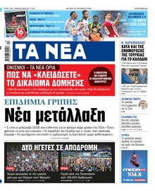 Τα Νέα