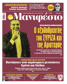 Το Manifesto