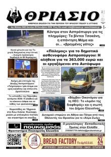 Θριάσιο