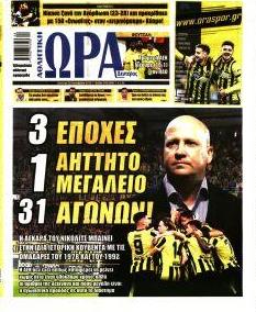 Η ώρα των Σπορ