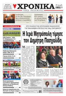 Χρονικά Δράμας