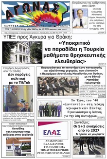 Αγώνας Θράκης