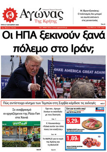 Αγώνας της Κρήτης