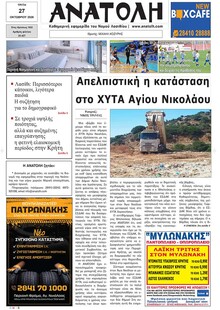 Ανατολή