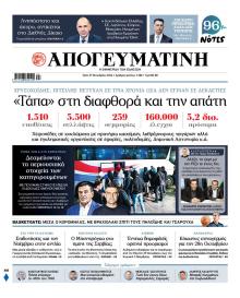 Απογευματινή