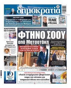 Δημοκρατία