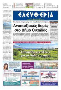 Ελευθερία Καλαμάτας