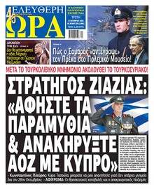 Ελεύθερη Ώρα