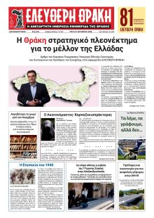Ελεύθερη Θράκη