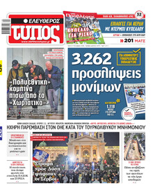 Ελεύθερος Τύπος