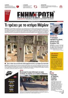 Ενημέρωση Κέρκυρας