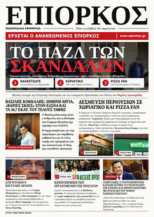 Επίορκος