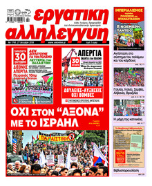 Εργατική Αλληλεγγύη