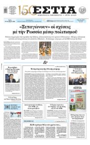 Εστία