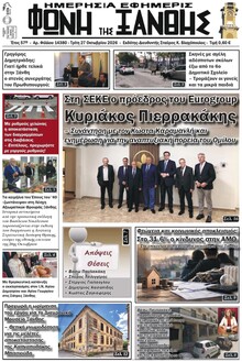 Φωνή της Ξάνθης