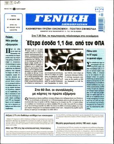 Γενική Δημοπρασιών