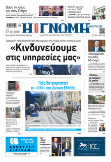 Γνώμη της Πάτρας