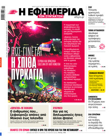 Των συντακτών