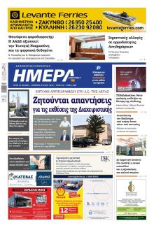 Ημέρα Ζακύνθου