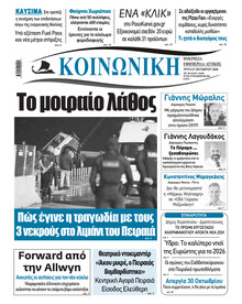 Κοινωνική
