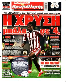 Κόκκινος Πρωταθλητής