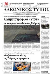 Λακωνικός Τύπος