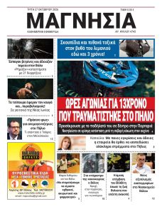 Μαγνησία