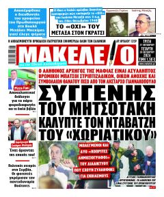 Μακελειό