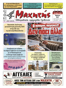 Μαχητής Γρεβενών