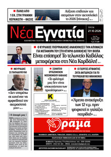 Νέα Εγνατία