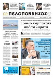Πελοπόννησος