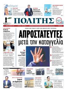 Πολίτης Κύπρου