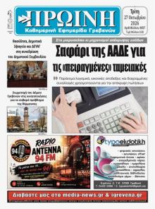 Πρωινή Γρεβενών