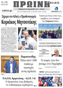Πρωινή Κιλκίς