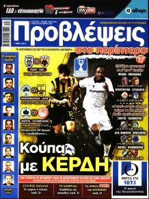 Προβλέψεις