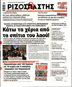 Ριζοσπάστης