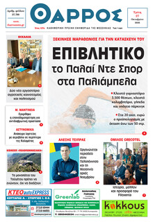 Θάρρος Μεσσηνίας